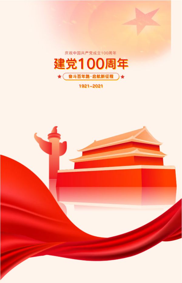 Inheriting the Red Gene to Celebrate the Centenary of the Communist Party of China